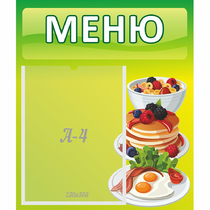 Стенд "Меню" №21 - «globural.ru» - Воткинск