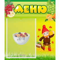 Стенд "Меню" №8 - «globural.ru» - Воткинск