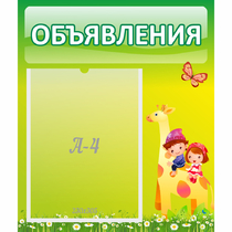 Стенд "Объявления" №8 - «globural.ru» - Воткинск