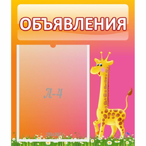 Стенд "Объявления" - «globural.ru» - Воткинск