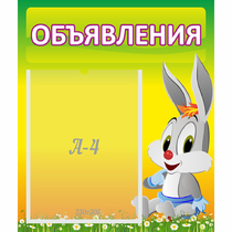 Стенд "Объявления" №12 - «globural.ru» - Воткинск