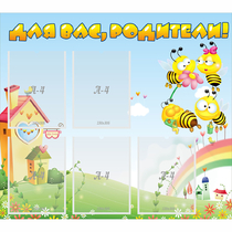 Стенд "Для вас родители!" №34 - «globural.ru» - Воткинск