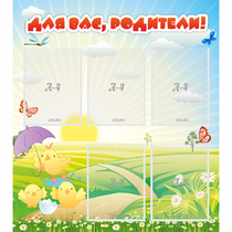 Стенд "Для вас родители!" №9 - «globural.ru» - Воткинск