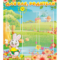 Стенд "Для вас родители!" №4 - «globural.ru» - Воткинск