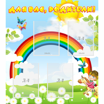 Стенд "Для вас родители!" №7 - «globural.ru» - Воткинск