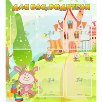 Стенд "Для вас родители!" №8 - «globural.ru» - Воткинск