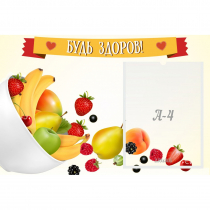 Стенд "Будь здоров" 0.6x0.4 - «globural.ru» - Воткинск