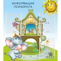Стенд "Информация психолога" - «globural.ru» - Воткинск