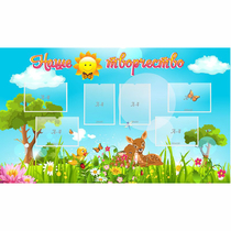 Стенд "Наше творчество" - «globural.ru» - Воткинск