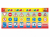 Базовый комплект светового оборудования "Дорожные знаки" - «globural.ru» - Воткинск