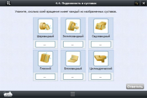 Интерактивные курсы. Биология 8 класс. Расширенный - «globural.ru» - Воткинск
