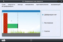 Интерактивные курсы. Физика 9 класс. Расширенный - «globural.ru» - Воткинск