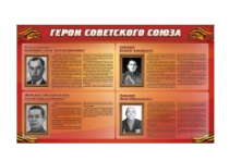 Стенд "Герои Советского Союза" (дизайн по вашим материалам) 2x1,2 - «globural.ru» - Воткинск
