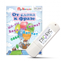 Интерактивные игры для начального этапа обучения чтению "От слова к фразе" - «globural.ru» - Воткинск