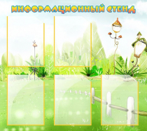 Информационный стенд 5 карманов А4 - «globural.ru» - Воткинск