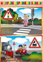 Стенды "В стране дорожных знаков" - «globural.ru» - Воткинск