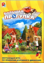 Настольная игра "Большая прогулка" - «globural.ru» - Воткинск