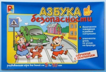 Развивающая игра "Азбука безопасности" - «globural.ru» - Воткинск