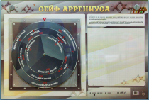 Интерактивный маркерный стенд "Сейф Аррениуса" - «globural.ru» - Воткинск
