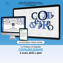 Сольфеджио. 6 класс - «globural.ru» - Воткинск