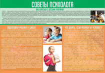 Стенд "Советы психолога" (вариант 1) - «globural.ru» - Воткинск