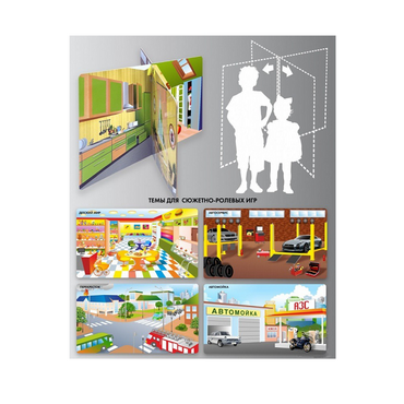 Напольный стенд для сюжетно-ролевых игр, 4-х сторонний (детский мир, автосервис, автомойка, перекресток) - «globural.ru» - Воткинск