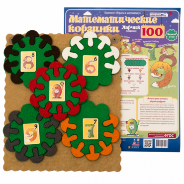 Пособие "Математические корзинки Ларчик 100 (ковролин)" - «globural.ru» - Воткинск