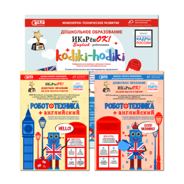 Учебно-методическая программа "Робототехника+английский" на конструкторе UARO на 5 учеников - «globural.ru» - Воткинск