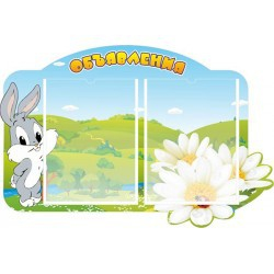 Стенд "Объявления" - «globural.ru» - Воткинск