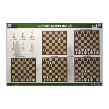 Электрифицированный стенд "Шахматы для детей" - «globural.ru» - Воткинск