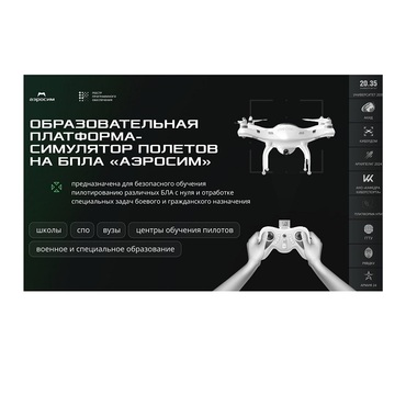 Программное обеспечение для аэрогонки "Аэросим" тариф Профи (лицензия на 3 года) - «globural.ru» - Воткинск