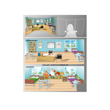 Стенд для сюжетно-ролевых игр 2-х сторонний (Поликлиника, больница) - «globural.ru» - Воткинск