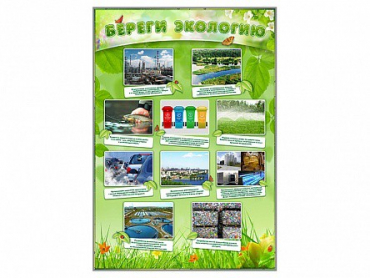 Стенд "Береги экологию" - «globural.ru» - Воткинск