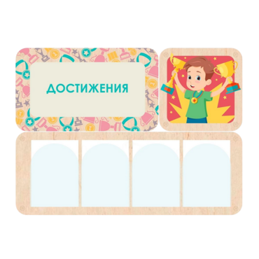 Информационный стенд «Достижения» 100.5 х 74 см - «globural.ru» - Воткинск