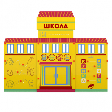 Учебно-игровой макет "Школа" мобильный - «globural.ru» - Воткинск