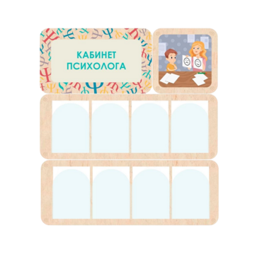 Стенд информации для детского сада «Кабинет психолога» 100.5 х 111 см - «globural.ru» - Воткинск