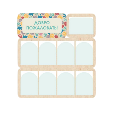 Информационный стенд «Добро Пожаловать» 100.5 × 111 см - «globural.ru» - Воткинск