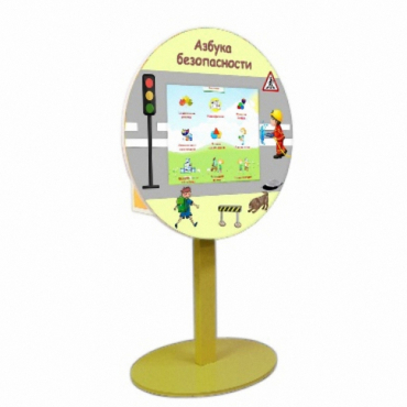 «Азбука Безопасности» развивающий комплекс на стойке - «globural.ru» - Воткинск