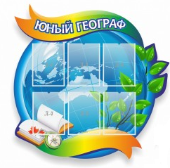 Стенд "Юный географ" (вариант 2) - «globural.ru» - Воткинск
