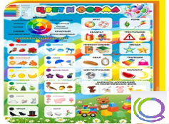 Стенд "Цвет и форма" - «globural.ru» - Воткинск