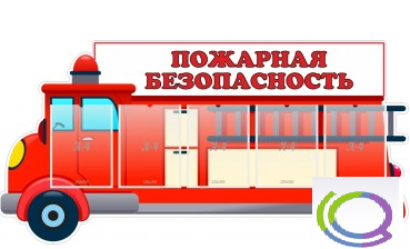 Стенд "Пожарная безопасность" (вариант 3) - «globural.ru» - Воткинск