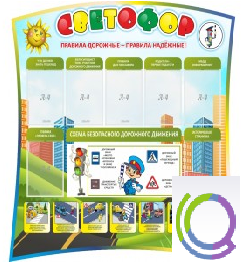 Стенд "Светофор" - «globural.ru» - Воткинск
