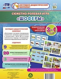 Сюжетно-ролевая игра "Шоферы" для детей 3-4 лет - «globural.ru» - Воткинск