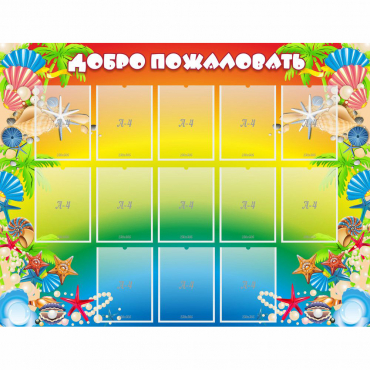Стенд "Добро пожаловать!" 1.5x1.15 - «globural.ru» - Воткинск