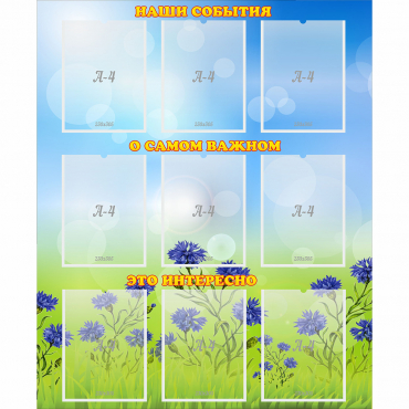 Стенд "Наши события" - «globural.ru» - Воткинск