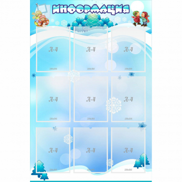 Стенд "Информация" 0.8x1.2 - «globural.ru» - Воткинск