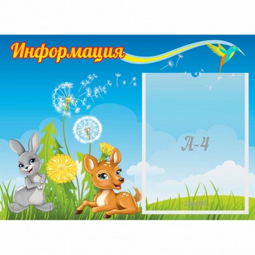 Стенд "Информация" 0.55x0.4 - «globural.ru» - Воткинск