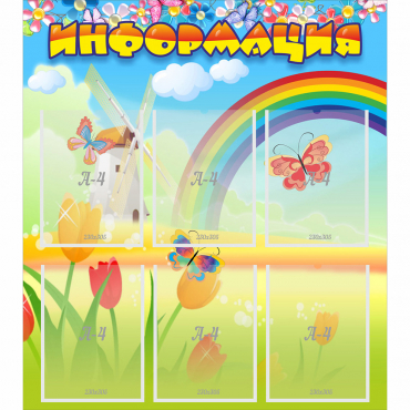 Стенд "Информация" №1 - «globural.ru» - Воткинск