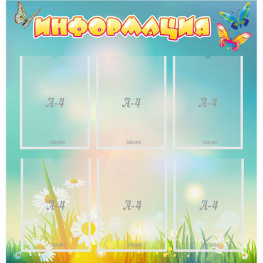 Стенд "Информация" 0.81x0.85 - «globural.ru» - Воткинск