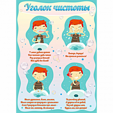 Стенд "Уголок чистоты" - «globural.ru» - Воткинск